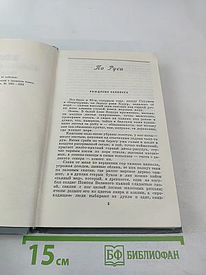 Избранные произведения. Том третий. 1912-1931