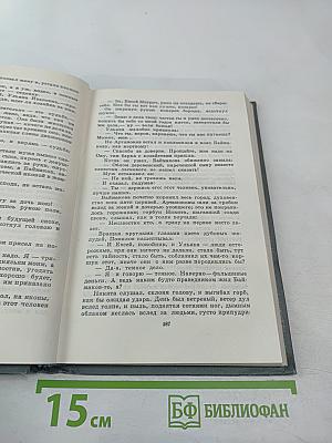 Избранные произведения. Том третий. 1912-1931