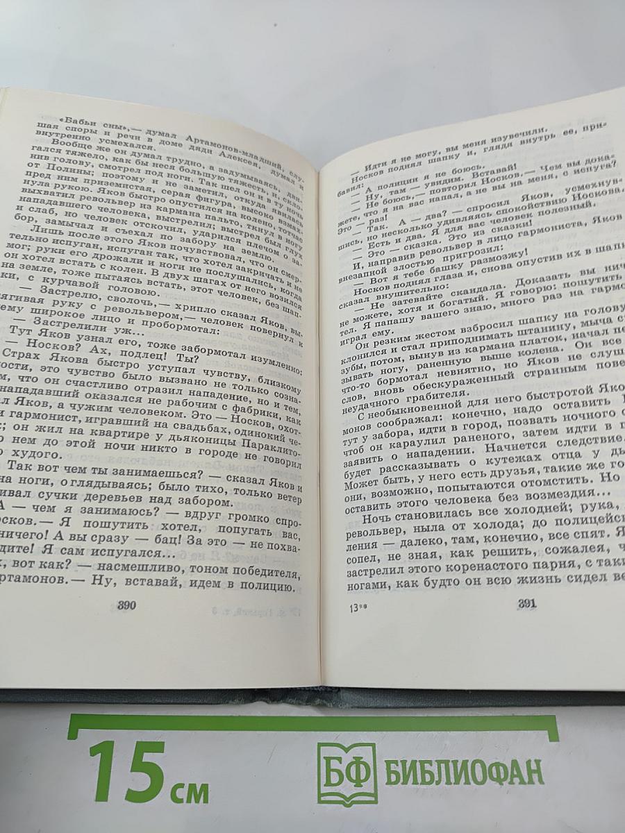 Избранные произведения. Том третий. 1912-1931