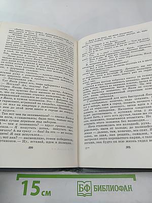 Избранные произведения. Том третий. 1912-1931