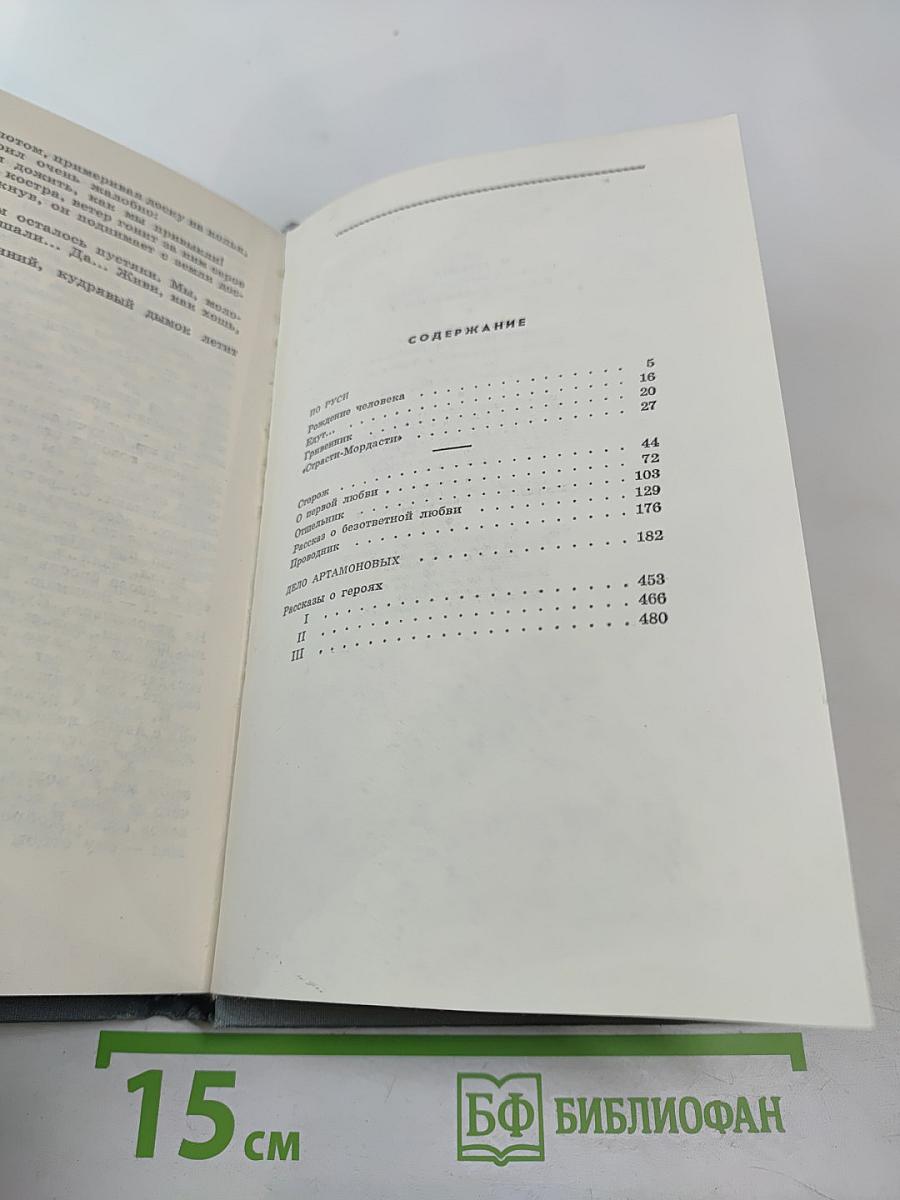 Избранные произведения. Том третий. 1912-1931