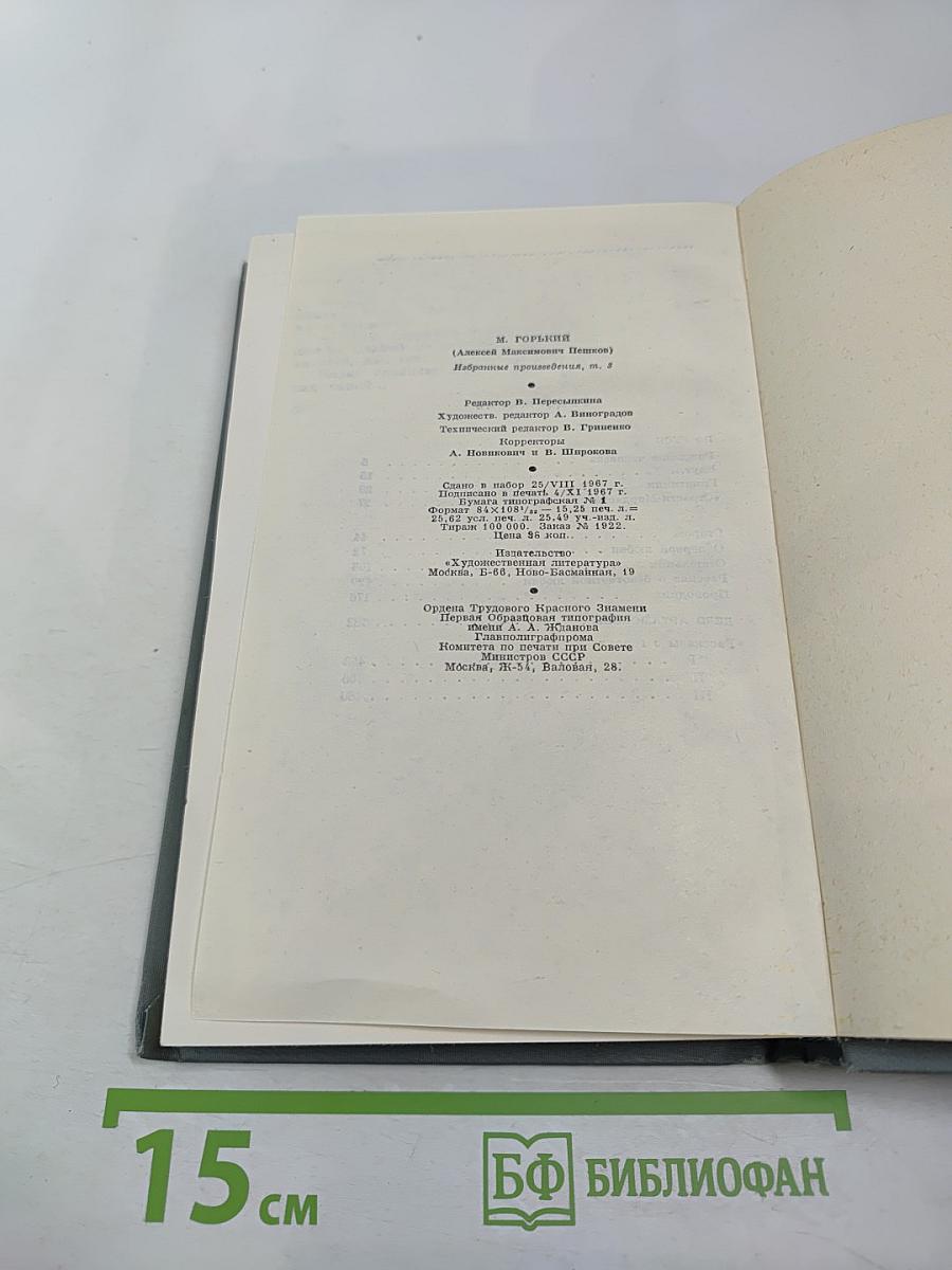 Избранные произведения. Том третий. 1912-1931