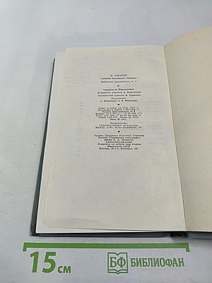 Избранные произведения. Том третий. 1912-1931