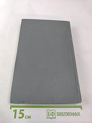 Избранные произведения. Том третий. 1912-1931