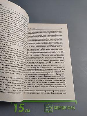 Боль в ногах