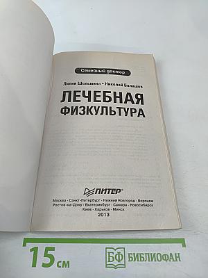Лечебная физкультура