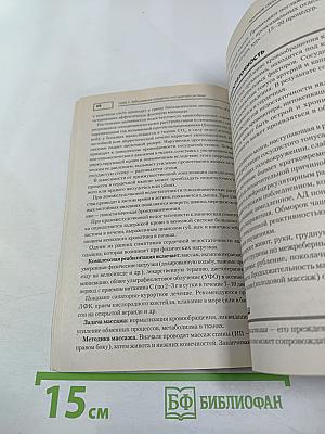 Лечебная физкультура
