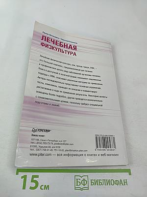 Лечебная физкультура