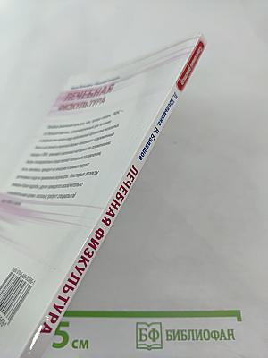 Лечебная физкультура