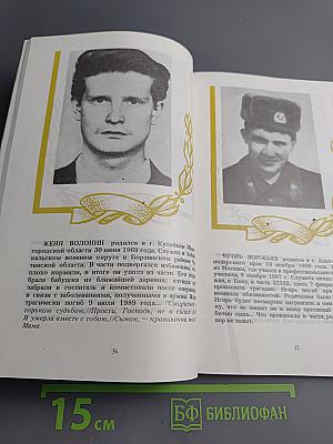 Книга памяти. Сто из 15 тысяч