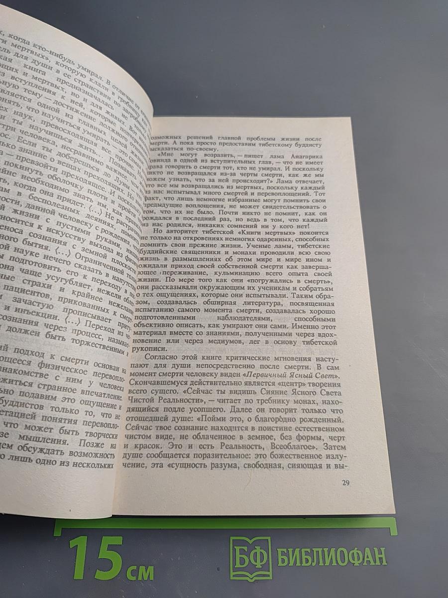 Смерть и после...
