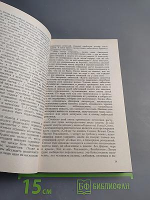 Смерть и после...