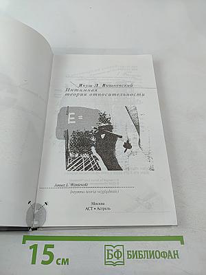 Интимная теория относительности