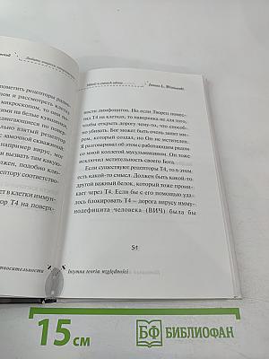 Интимная теория относительности