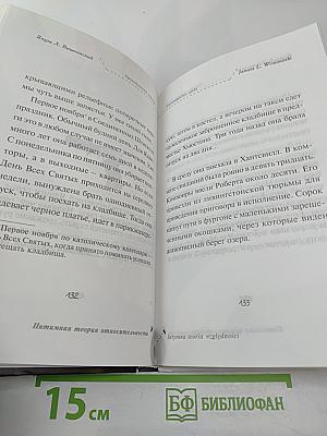 Интимная теория относительности