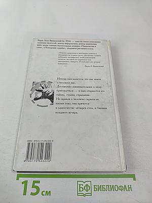 Интимная теория относительности