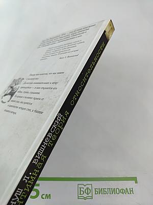 Интимная теория относительности