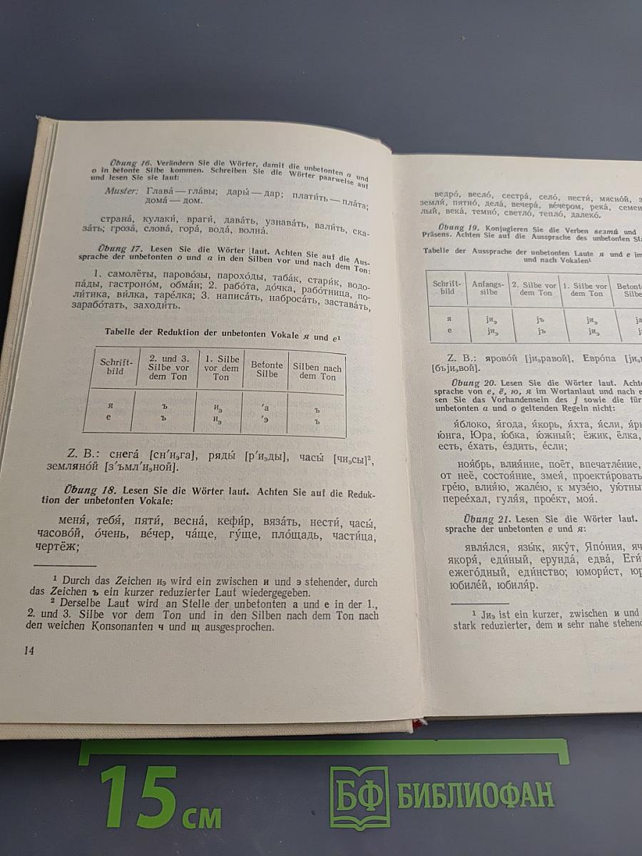 Schwierigkeiten der Russischen Sprache