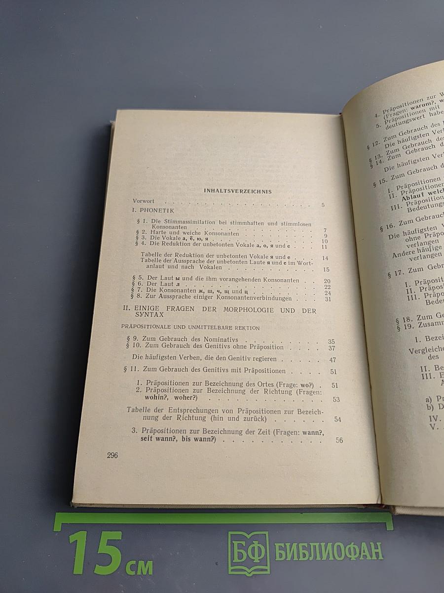 Schwierigkeiten der Russischen Sprache