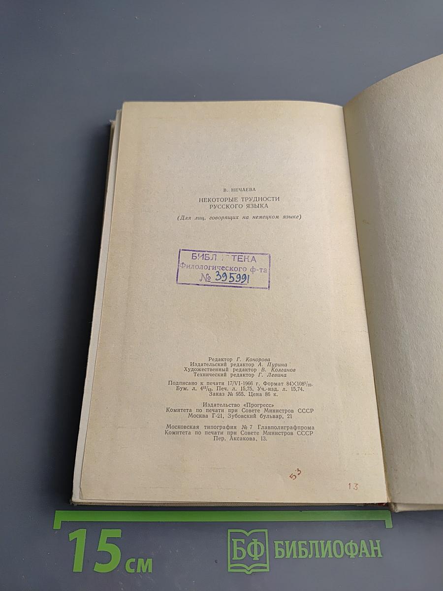 Schwierigkeiten der Russischen Sprache