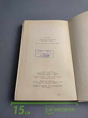 Schwierigkeiten der Russischen Sprache