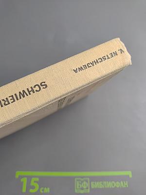 Schwierigkeiten der Russischen Sprache