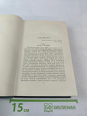 Человеческая комедия. Том 17