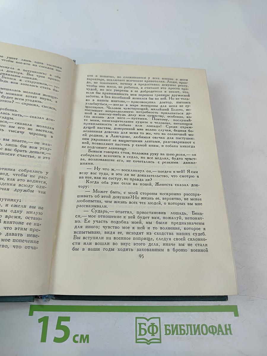 Человеческая комедия. Том 17