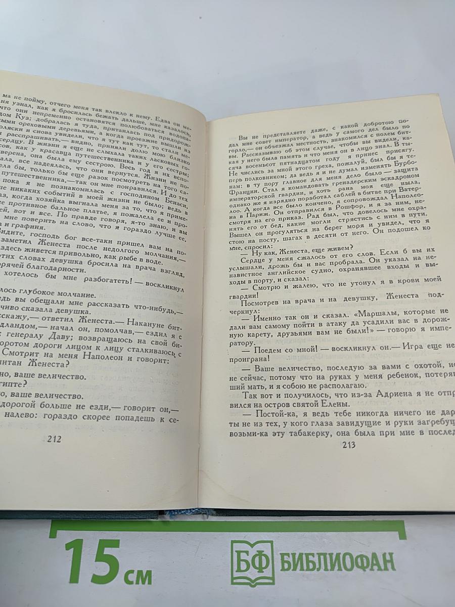 Человеческая комедия. Том 17