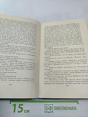 Человеческая комедия. Том 17