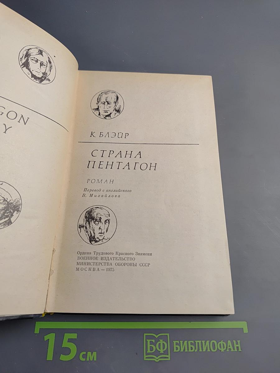 Страна Пентагон