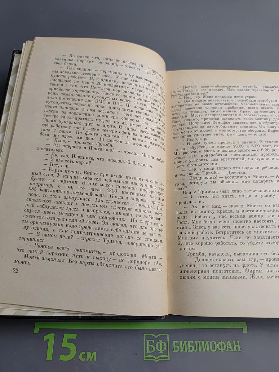 Страна Пентагон