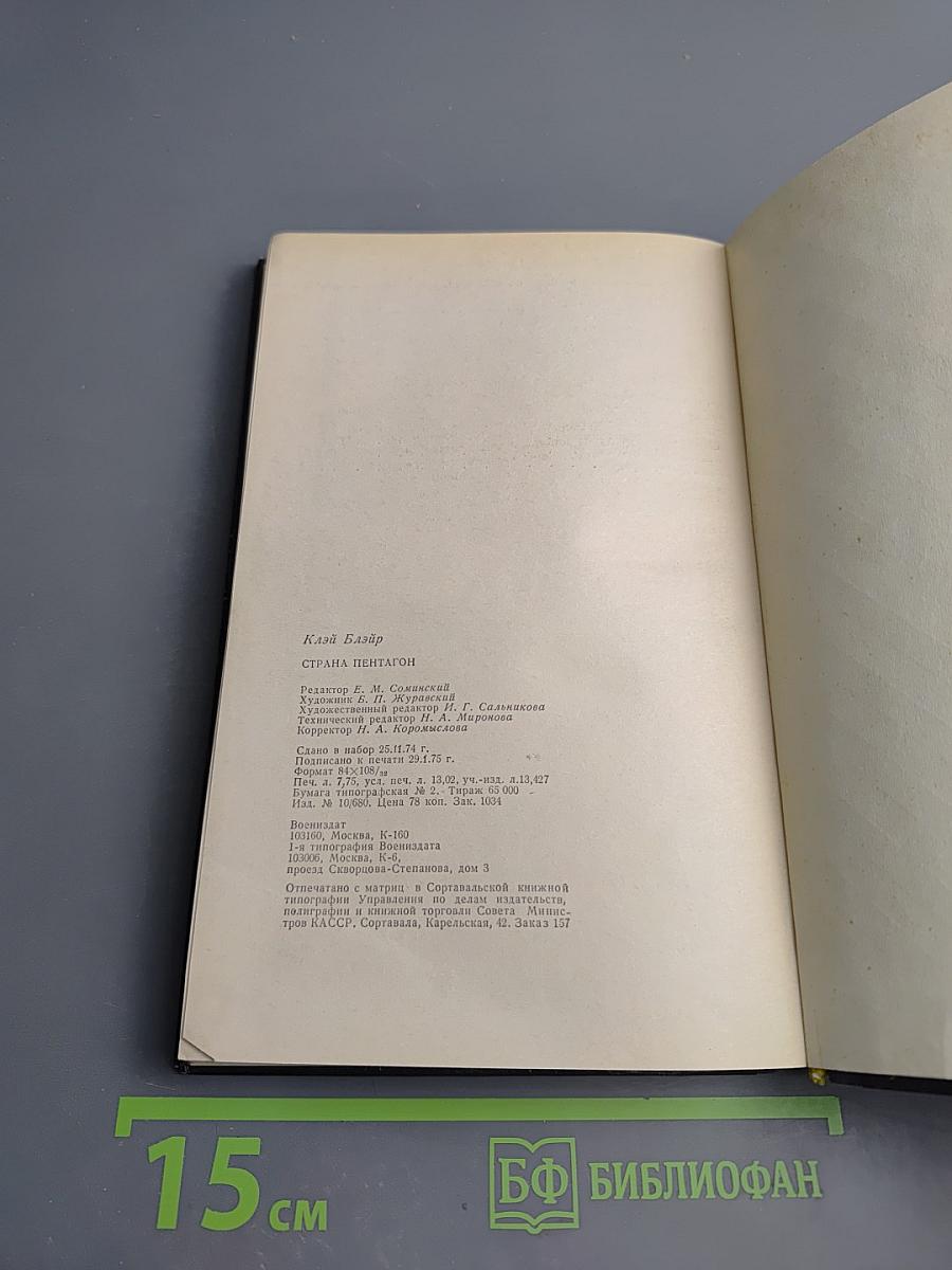 Страна Пентагон