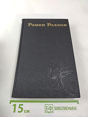 Собрание сочинений в девяти томах. Том 7. Очарованная душа