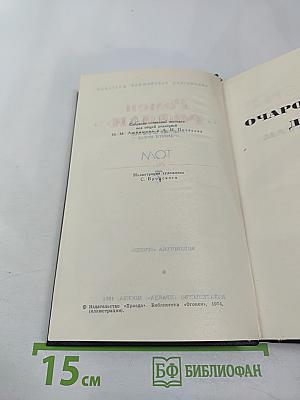 Собрание сочинений в девяти томах. Том 7. Очарованная душа