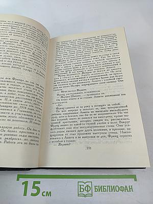 Собрание сочинений в девяти томах. Том 7. Очарованная душа