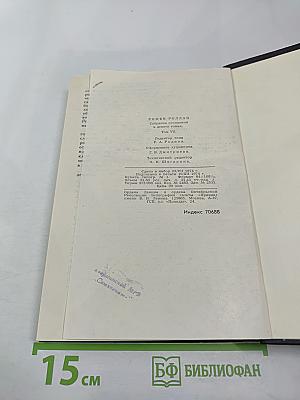 Собрание сочинений в девяти томах. Том 7. Очарованная душа