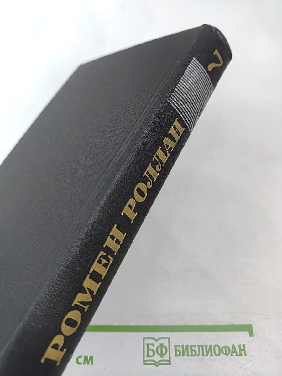 Собрание сочинений в девяти томах. Том 7. Очарованная душа