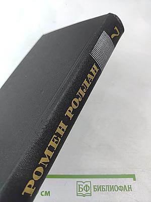 Собрание сочинений в девяти томах. Том 7. Очарованная душа