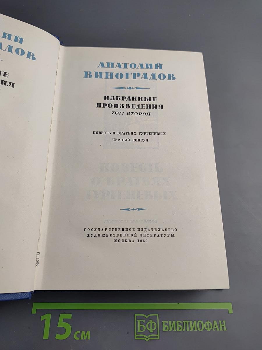 Избранные произведения. Том второй