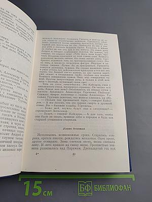 Избранные произведения. Том второй