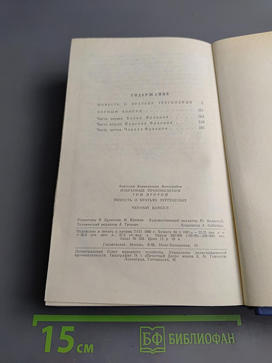 Избранные произведения. Том второй