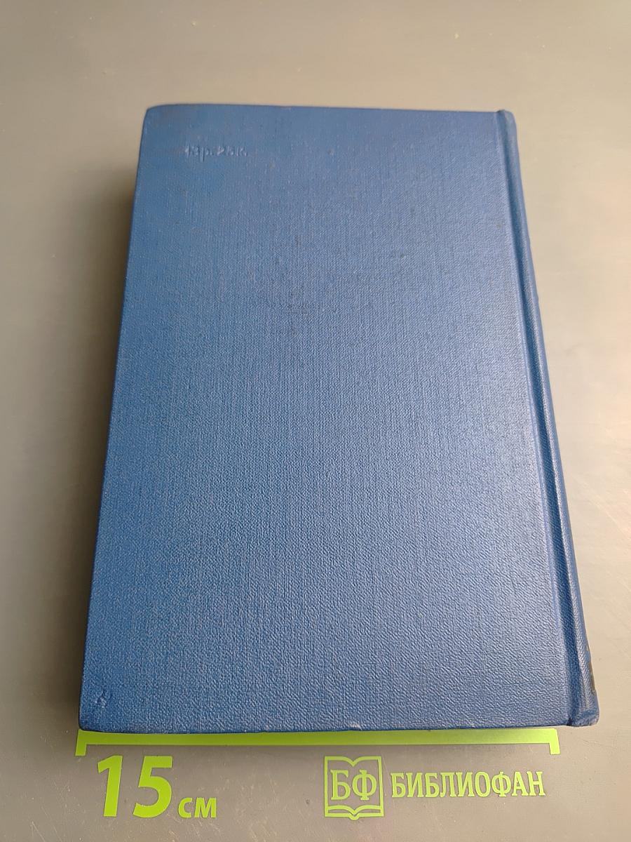 Избранные произведения. Том второй