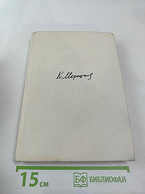 На службе народу. Страницы воспоминаний