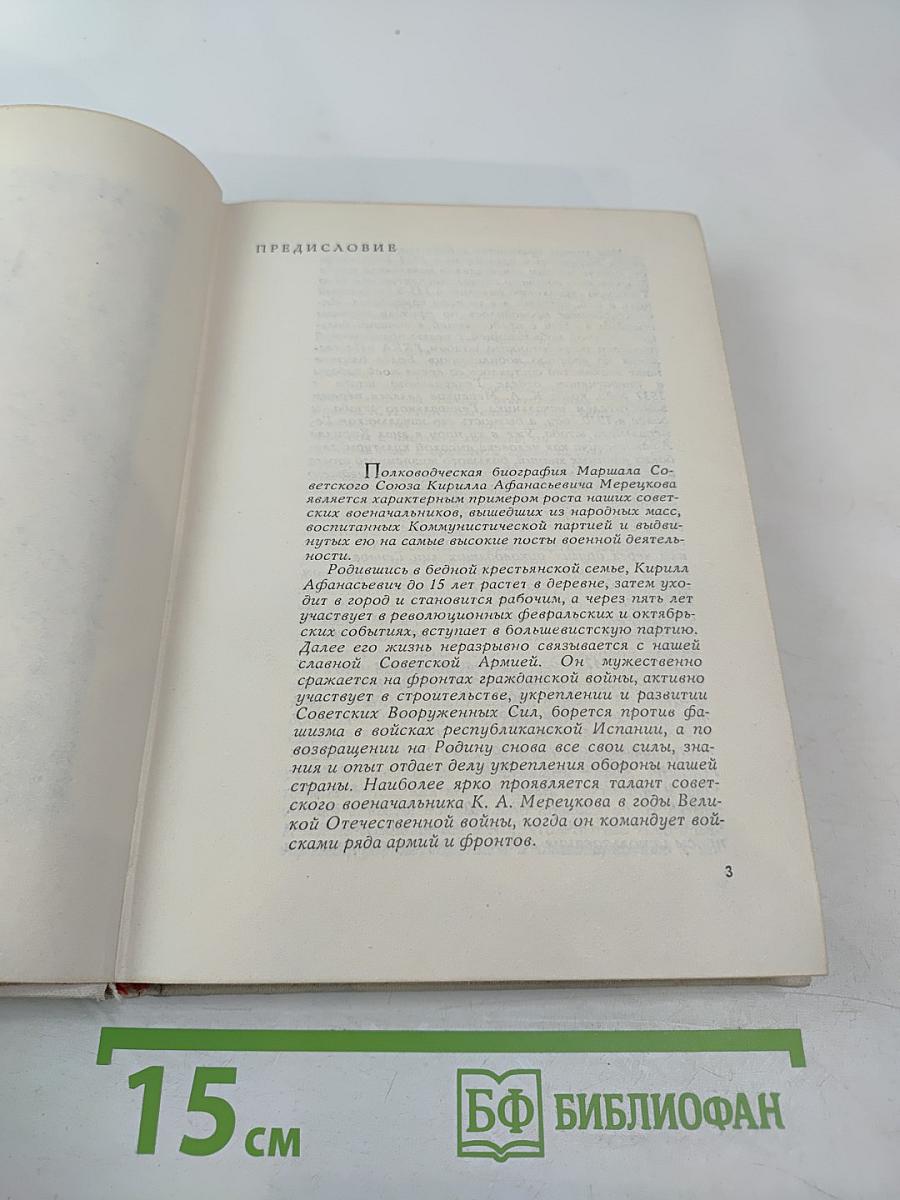 На службе народу. Страницы воспоминаний