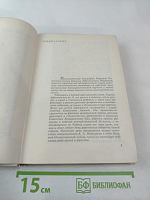 На службе народу. Страницы воспоминаний