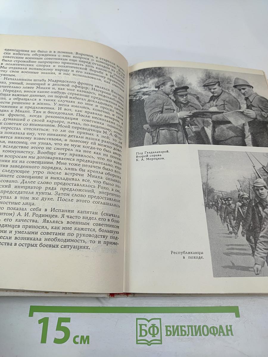 На службе народу. Страницы воспоминаний