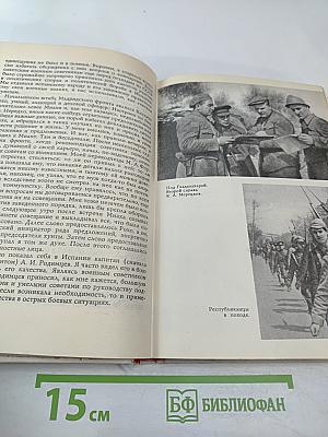 На службе народу. Страницы воспоминаний