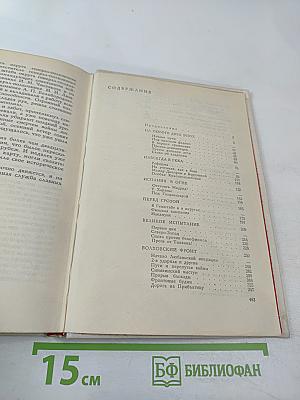 На службе народу. Страницы воспоминаний