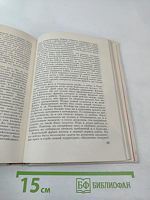 На службе народу. Страницы воспоминаний